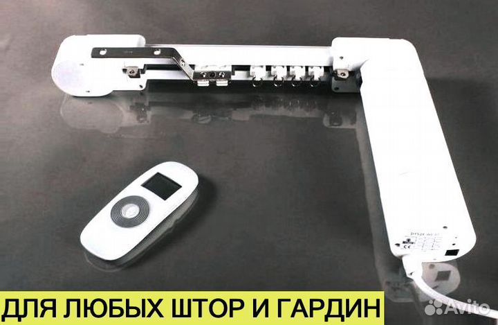 Электрокарниз / электрокарниз под наклоном