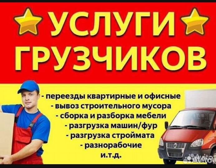 Переезды грузчики грузоперевозки перевозки