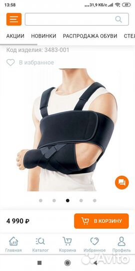 Бандаж для плечевого сустава