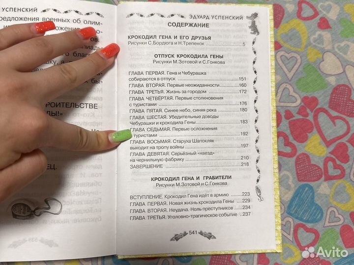 Все рассказы про чебурашку