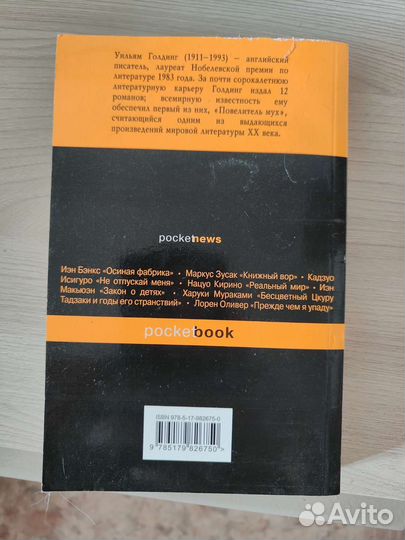 Книга Повелитель мух