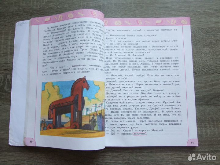 Климанова Литературное чтение 4 класс Учебник Ч.1