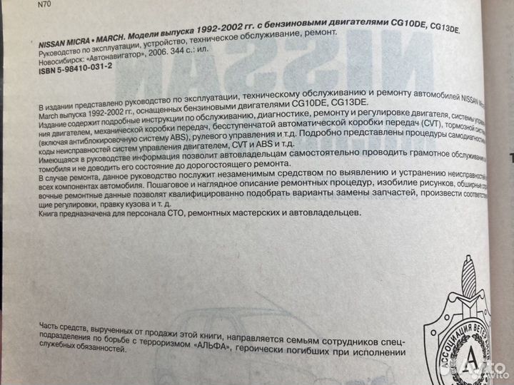 Книга nissan micra/march 1992-2002. Руководство