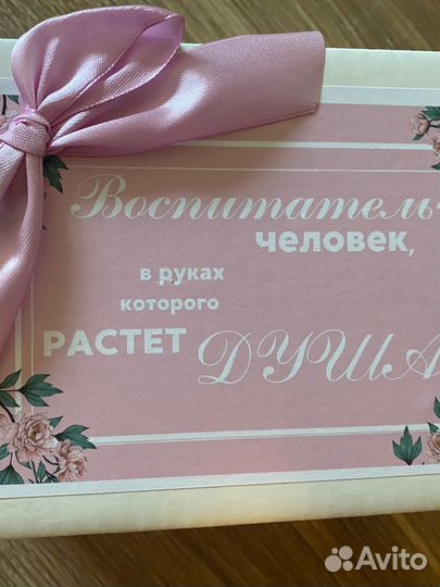 Подарочный набор для воспитателя