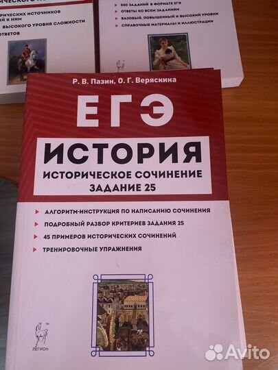 Книги егэ история