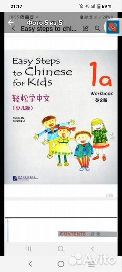 Easy steps to chinese for kids