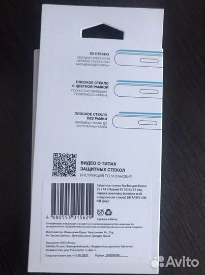 Защитное стекло