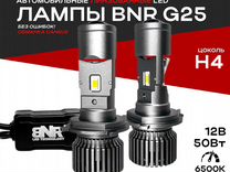 LED лампы с линзой BNR G25 Цоколь Н4 Ближний + дал