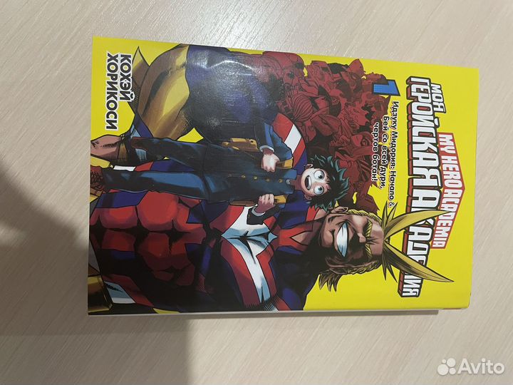 Манга: Моя Геройская Академия-MY hero academia