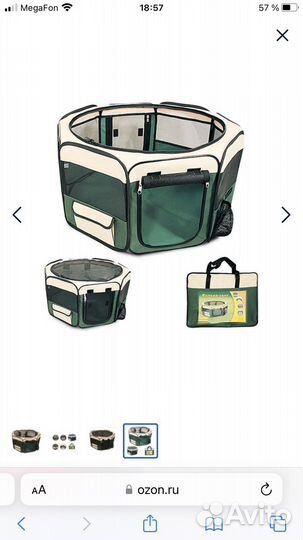 Вольер-тент для собак