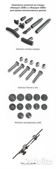 Станок для правки дисков, дископрав Фаворит Сибек