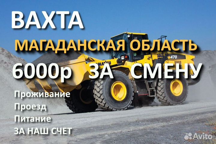 Водитель фронтального погрузчика вахта