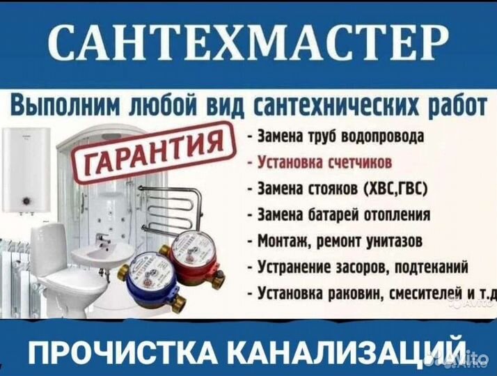 Услуги сантехника