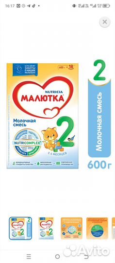 Смесь Малютка 600 гр(2)