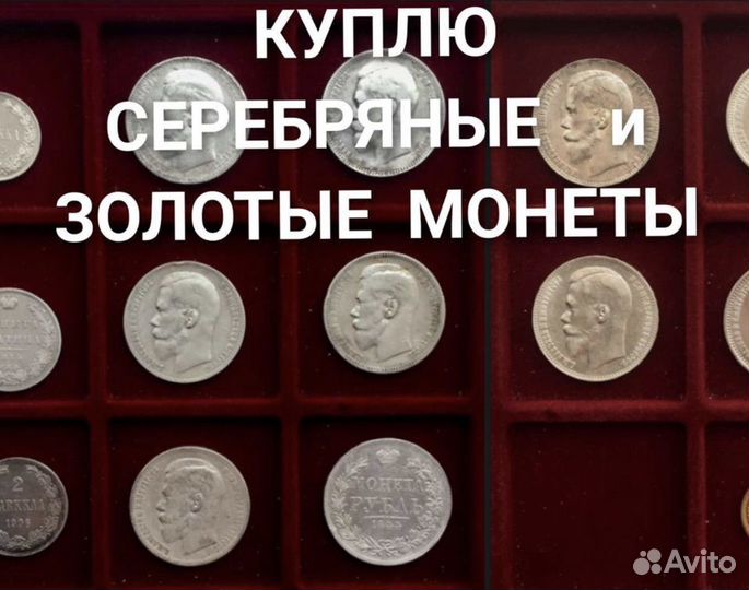 Царские старинные монеты рубли полтины клады