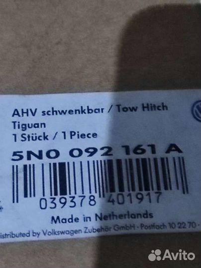 Фаркопы тсу 5N0092161A