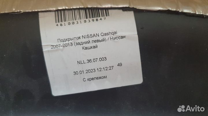 Подкрылки на nissan J10