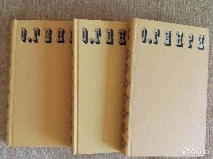 Собрание сочинений О. Генри 3тома
