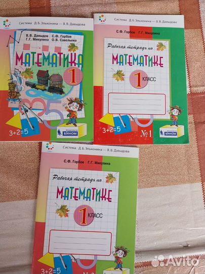 Математика 1 класс. Система Эльконина-Давыдова