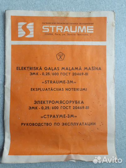 Электро мясорубка