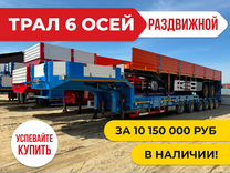 Полуприцеп трал (тяжеловоз) AMUR LYR9906TDPL, 2024