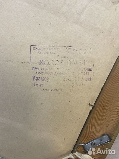 Старая картина на холсте. Живопись. СССР