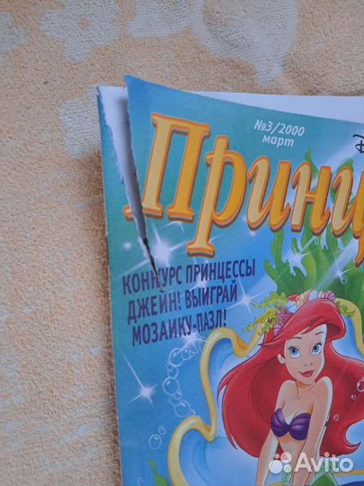 Журнал Принцесса 2000 год