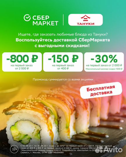 Сбермаркет промокоды