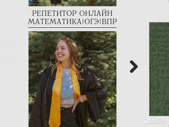 Репетитор по математике дистанционно