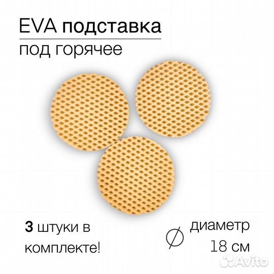 Подставка под горячее 18 см