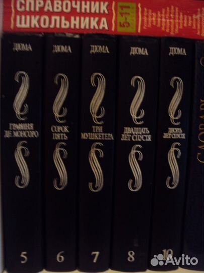 Дюма 5 томов