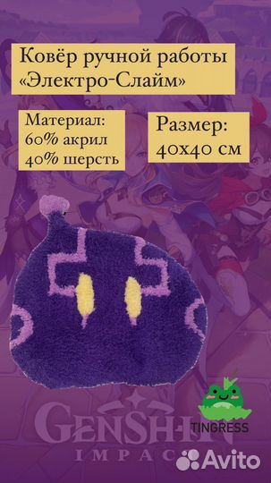 Ковры ручной работы «Стрелка», « Геншин Импакт»