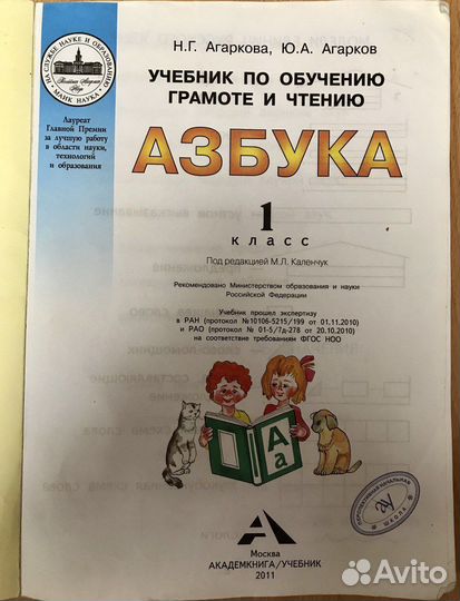 Азбука 1 класс Учебник Н.Г. Агаркова, Ю.А. Агарков