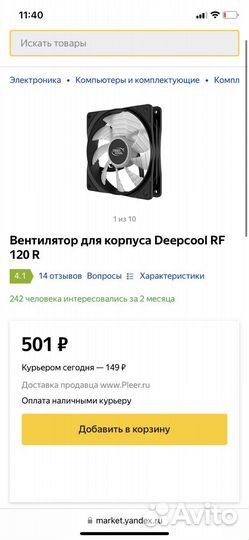 Вентилятор DeepCool 120mm red новые