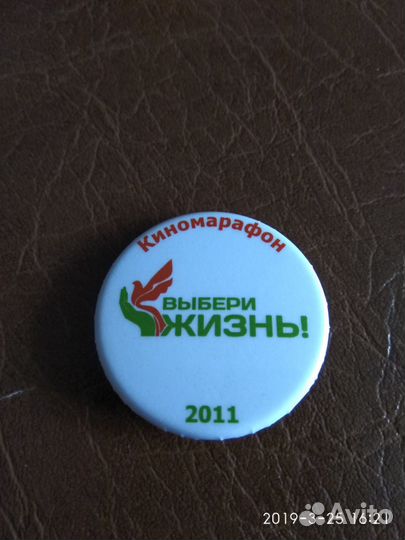 Значок Киномарафон выбери жизнь