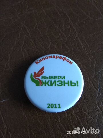 Значок Киномарафон выбери жизнь