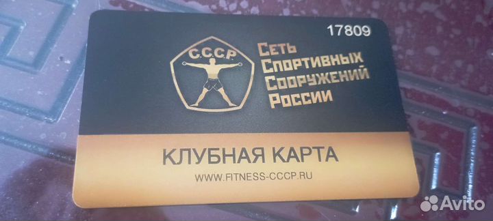 Абонемент в фитнес клуб СССР