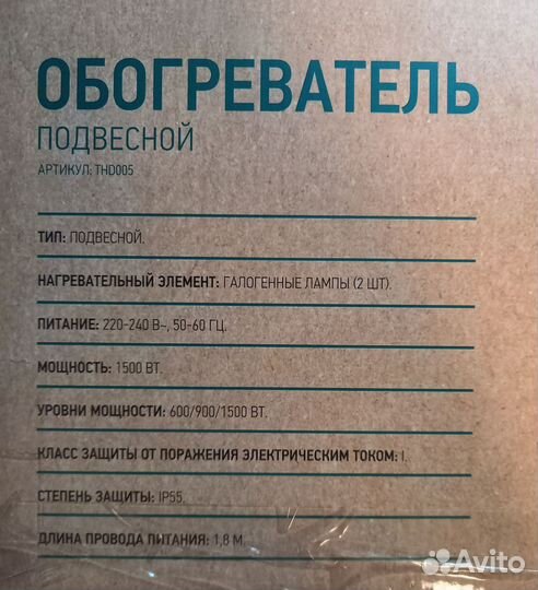 Новый подвесной обогреватель