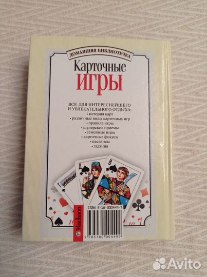 Книга карточные игры