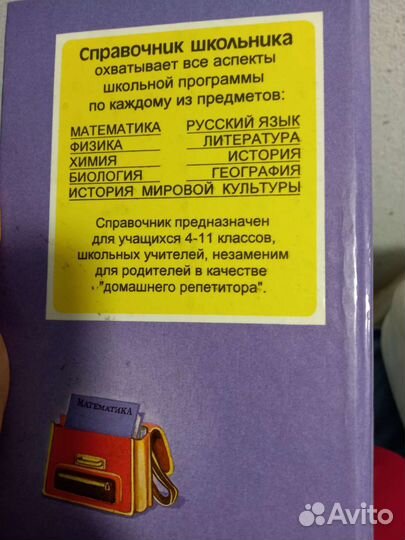 Математика справочник школьника