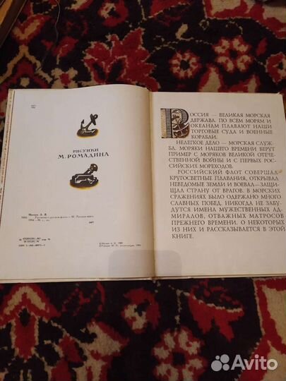 А. Митяев Рассказы о Русском флоте