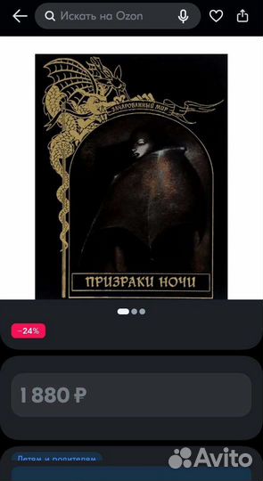 Зачарованный мир. Призраки ночи