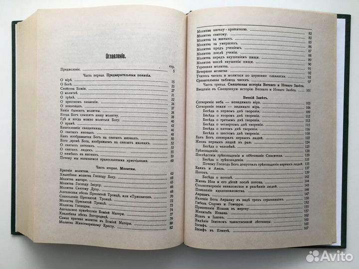 Закон Божий для семьи и школы