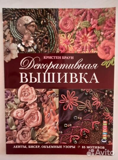 Книги по вышивке крестом,гладью,лентами