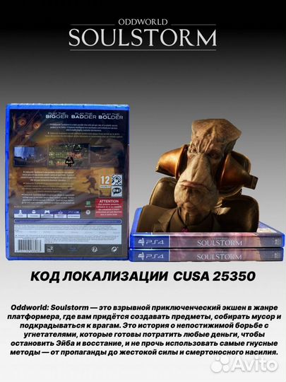 Oddworld : Soulstorm PS4 Русские субтитры