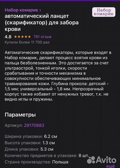 Ланцет для забора крови для детей