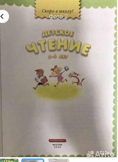 Книга «Детское чтение» 6+