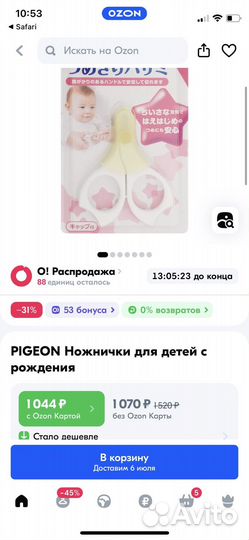 Ножницы для новорожденных pigeon