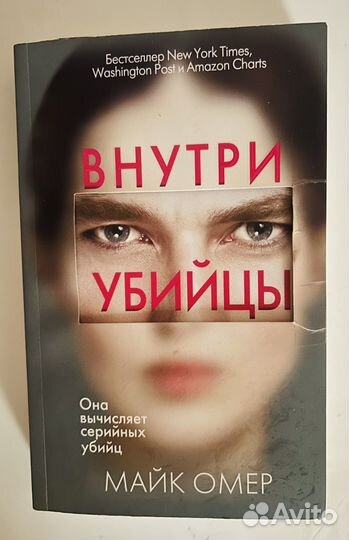 Книги Майк Омер