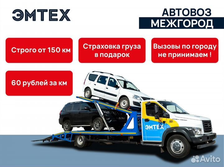 Автовоз по межгороду из Большого Села от 150 км